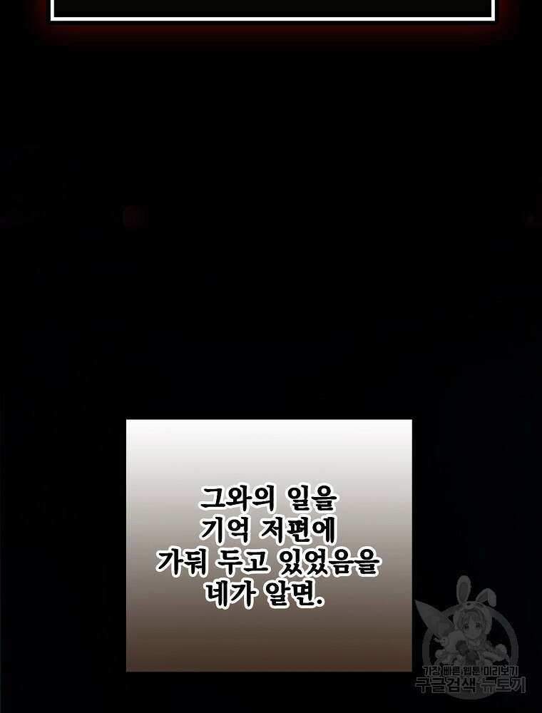 어떤 계모님의 메르헨 2부 57화 47
