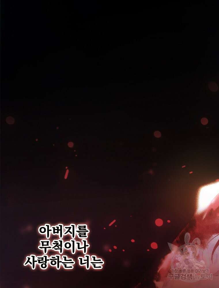어떤 계모님의 메르헨 2부 57화 48
