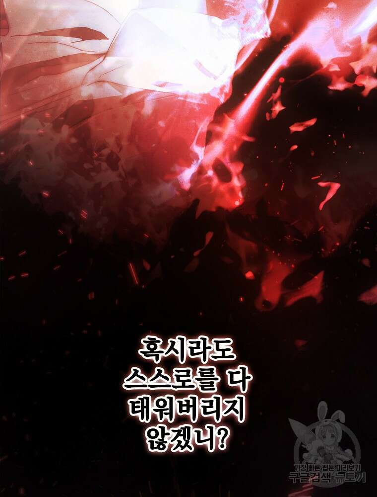 어떤 계모님의 메르헨 2부 57화 50