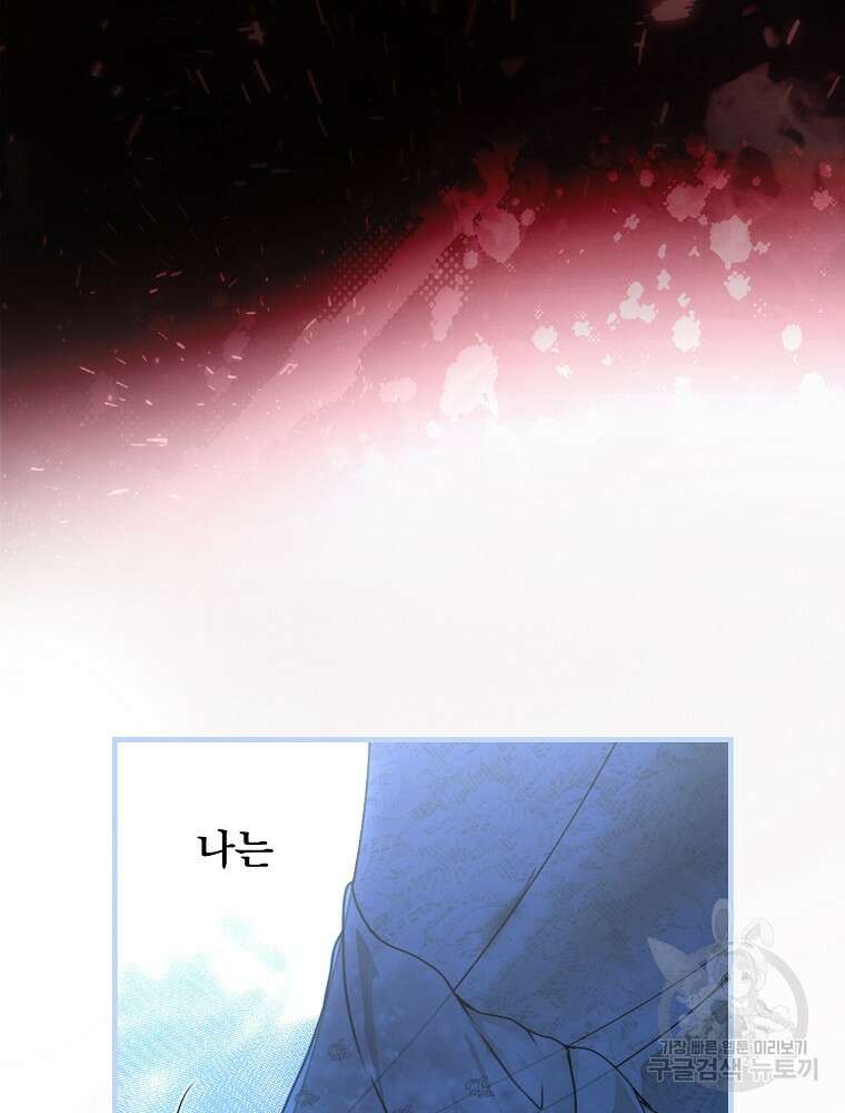 어떤 계모님의 메르헨 2부 57화 51