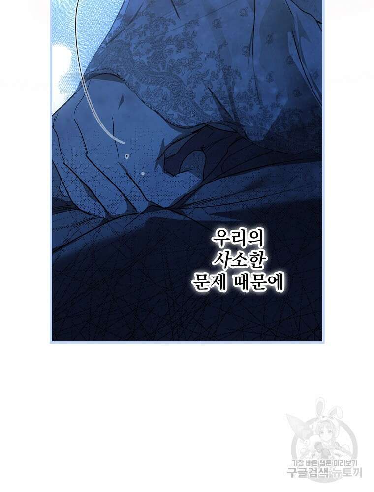 어떤 계모님의 메르헨 2부 57화 52
