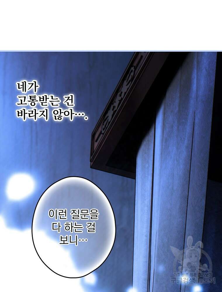어떤 계모님의 메르헨 2부 57화 53