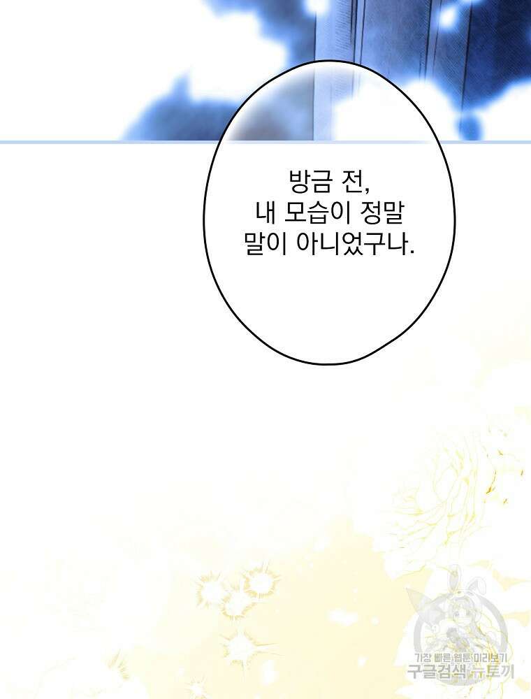 어떤 계모님의 메르헨 2부 57화 54