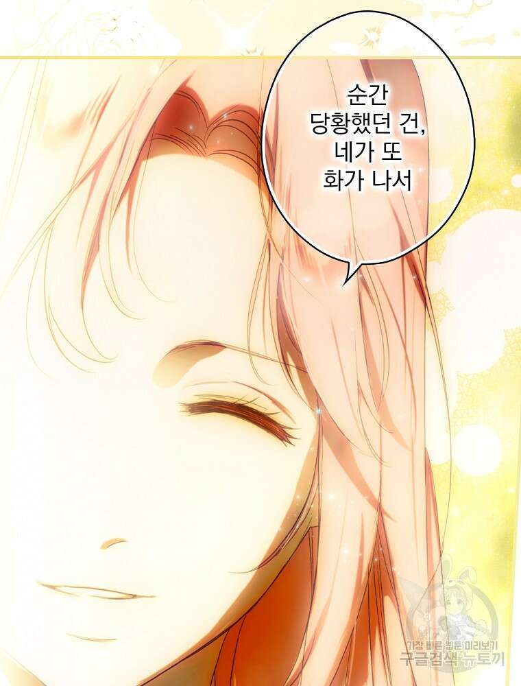 어떤 계모님의 메르헨 2부 57화 55