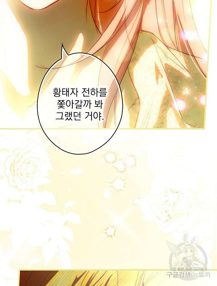어떤 계모님의 메르헨 2부 57화 56