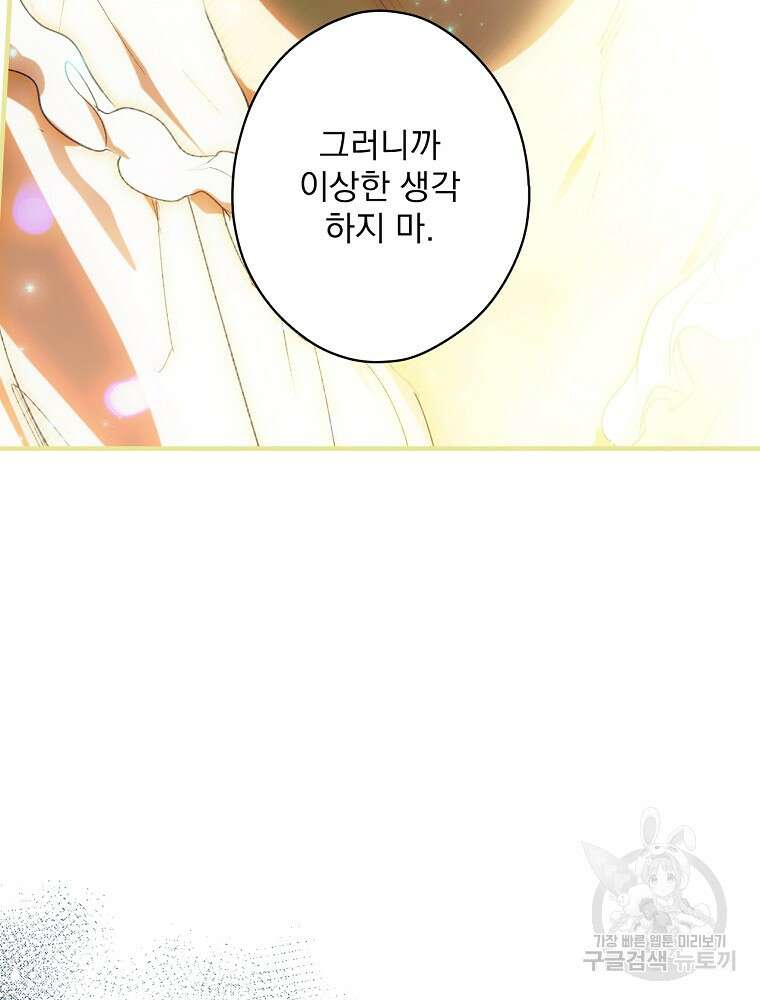 어떤 계모님의 메르헨 2부 57화 58