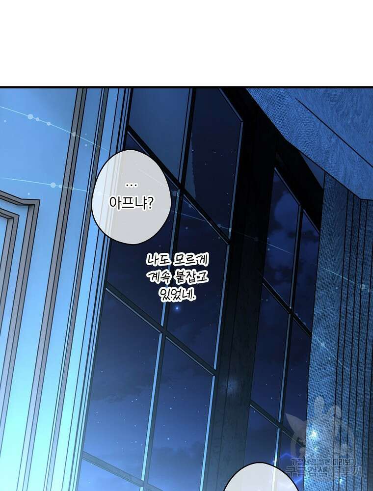 어떤 계모님의 메르헨 2부 57화 62