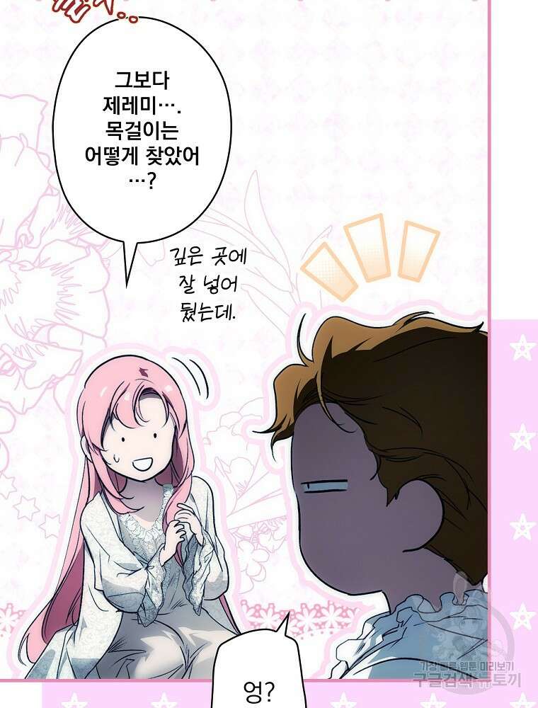 어떤 계모님의 메르헨 2부 57화 64