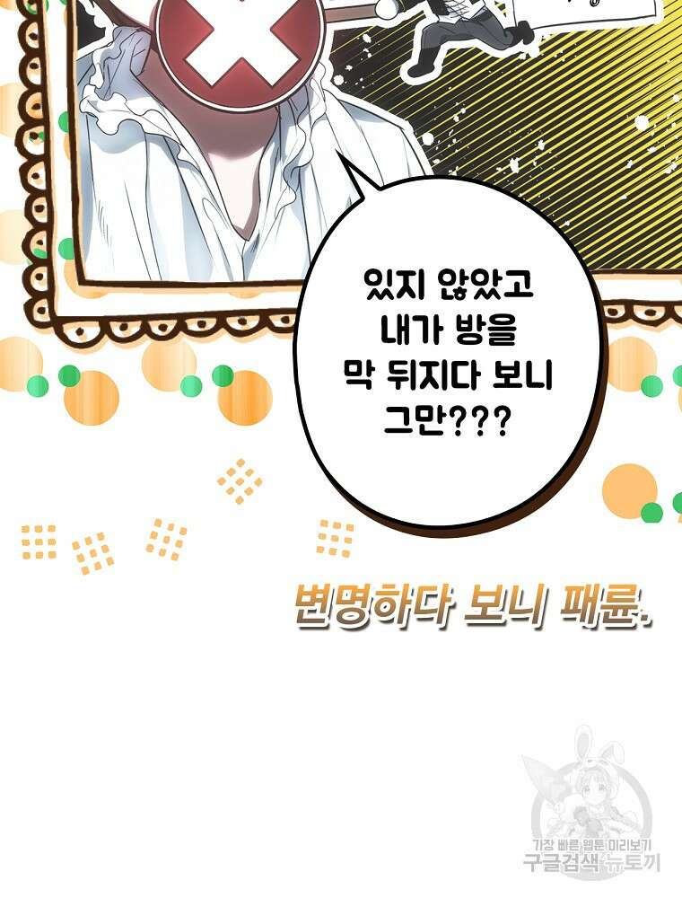 어떤 계모님의 메르헨 2부 57화 66