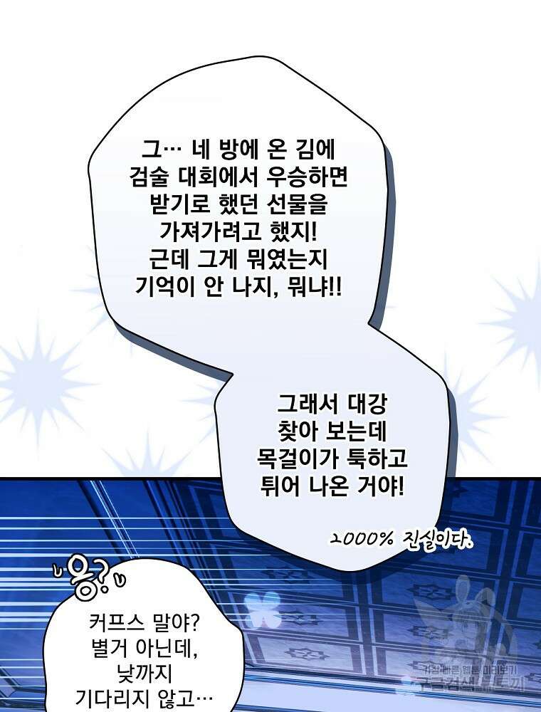 어떤 계모님의 메르헨 2부 57화 67
