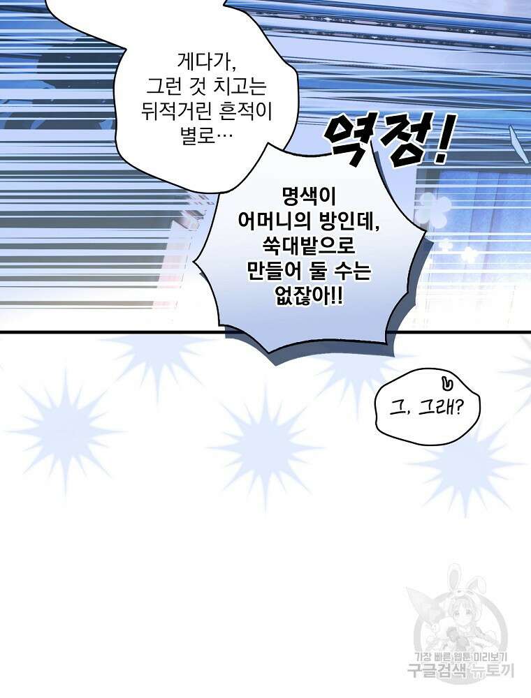 어떤 계모님의 메르헨 2부 57화 68