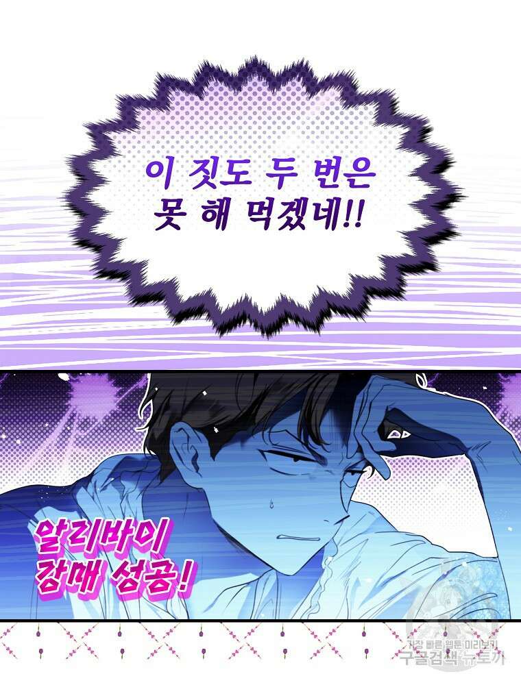 어떤 계모님의 메르헨 2부 57화 69