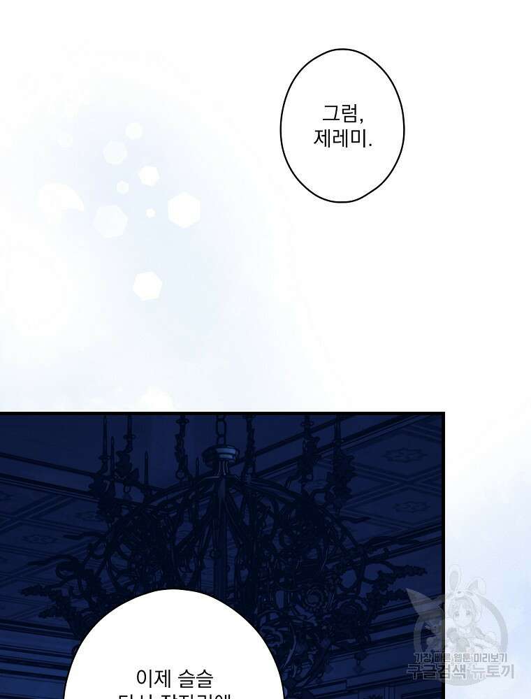 어떤 계모님의 메르헨 2부 57화 70