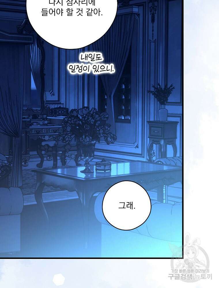 어떤 계모님의 메르헨 2부 57화 71