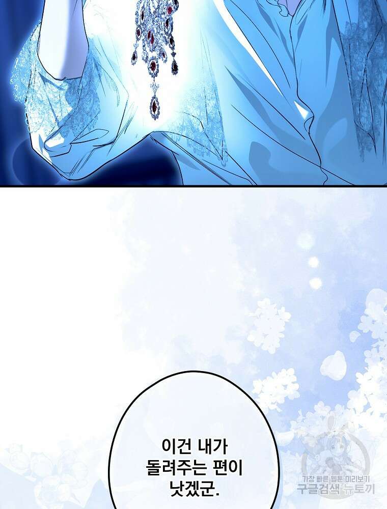 어떤 계모님의 메르헨 2부 57화 73