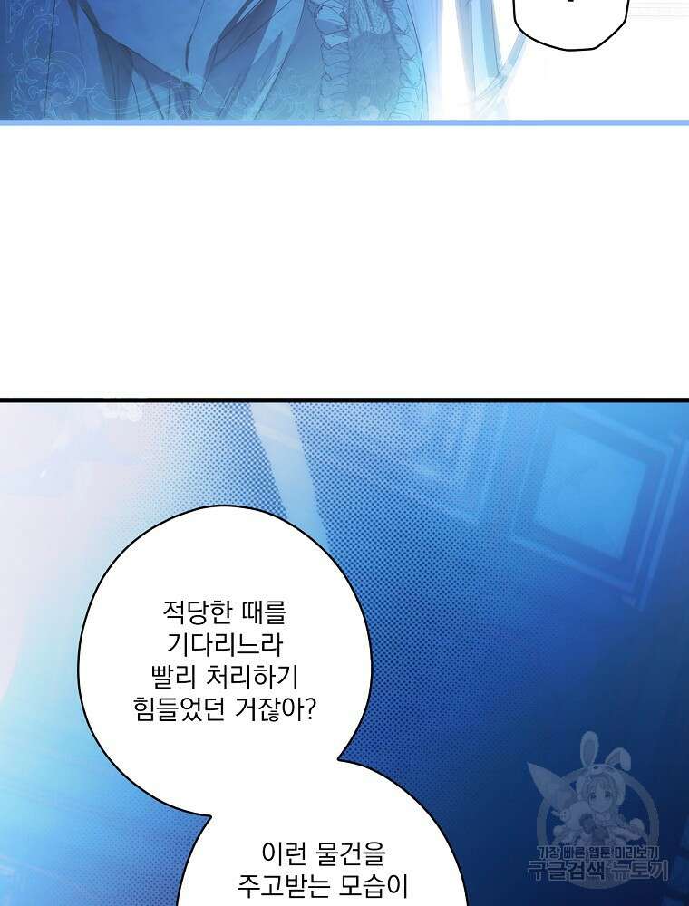 어떤 계모님의 메르헨 2부 57화 75