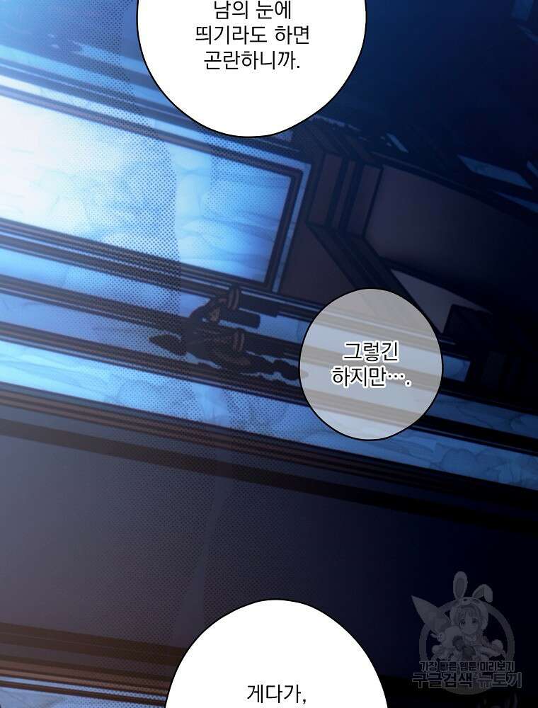 어떤 계모님의 메르헨 2부 57화 76