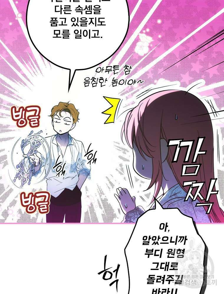 어떤 계모님의 메르헨 2부 57화 78