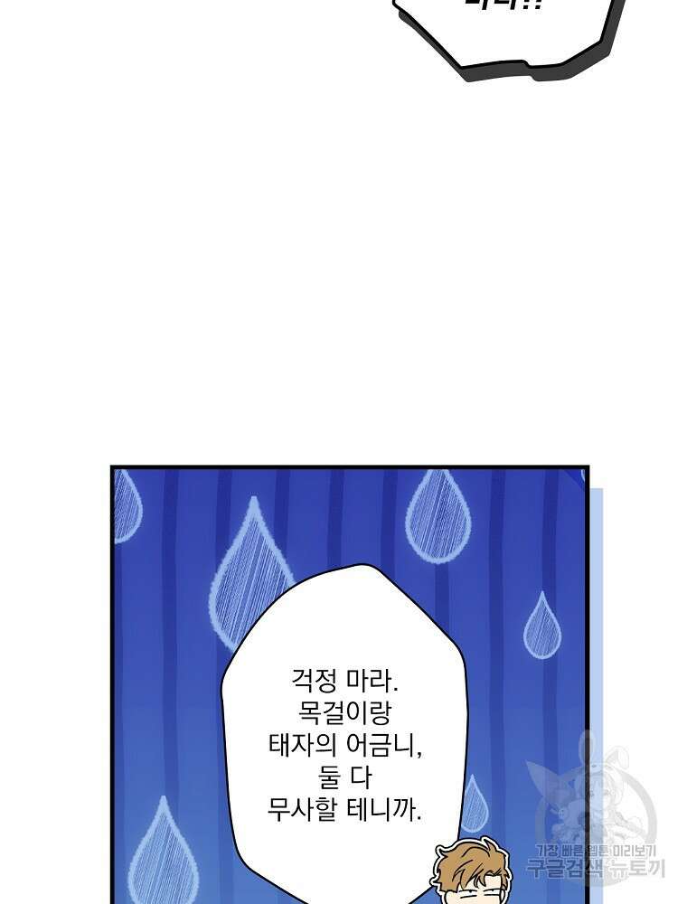 어떤 계모님의 메르헨 2부 57화 79