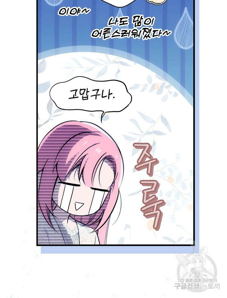 어떤 계모님의 메르헨 2부 57화 80