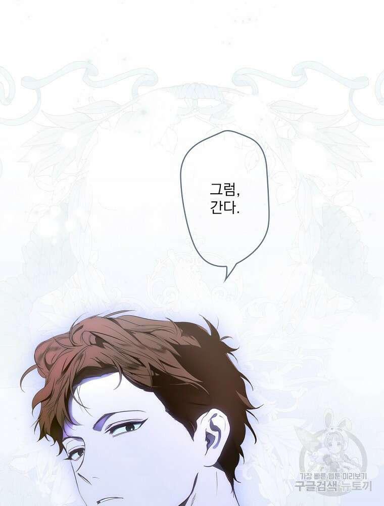 어떤 계모님의 메르헨 2부 57화 81