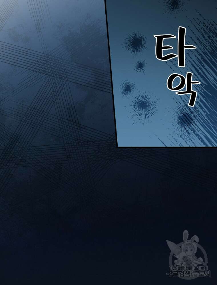 어떤 계모님의 메르헨 2부 57화 84