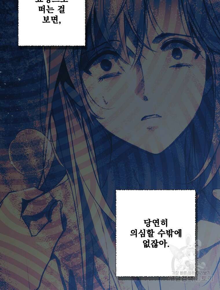 어떤 계모님의 메르헨 2부 57화 88