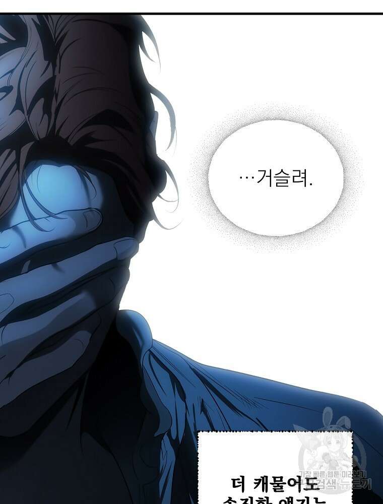 어떤 계모님의 메르헨 2부 57화 90