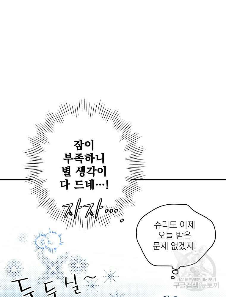 어떤 계모님의 메르헨 2부 57화 97