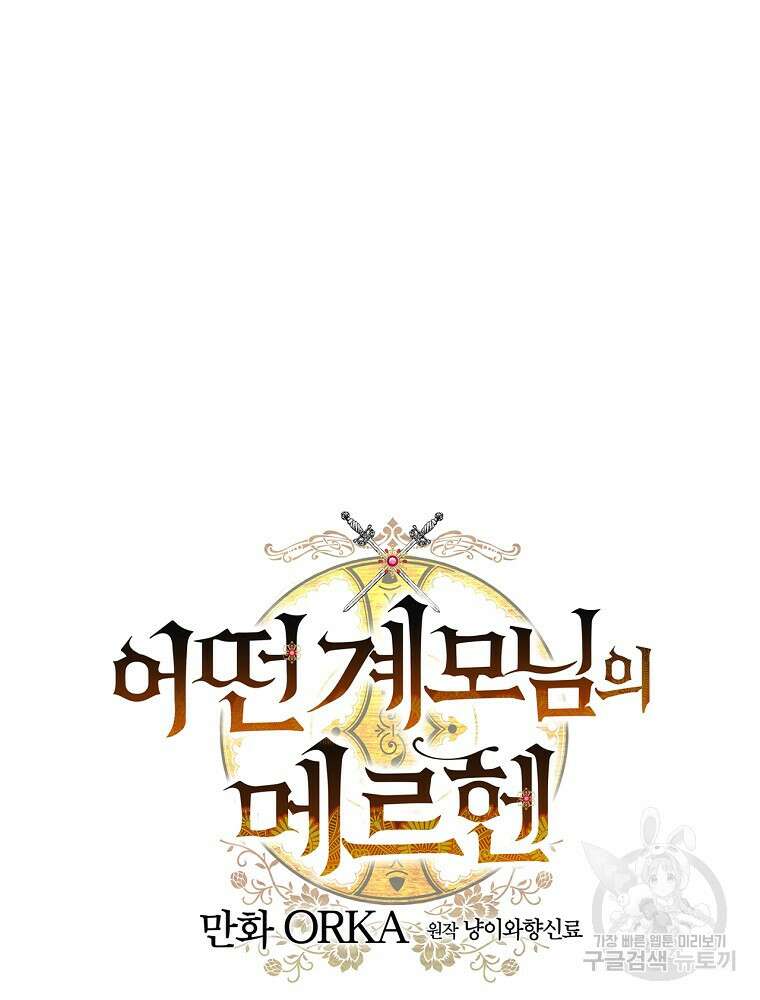 어떤 계모님의 메르헨 2부 57화 99