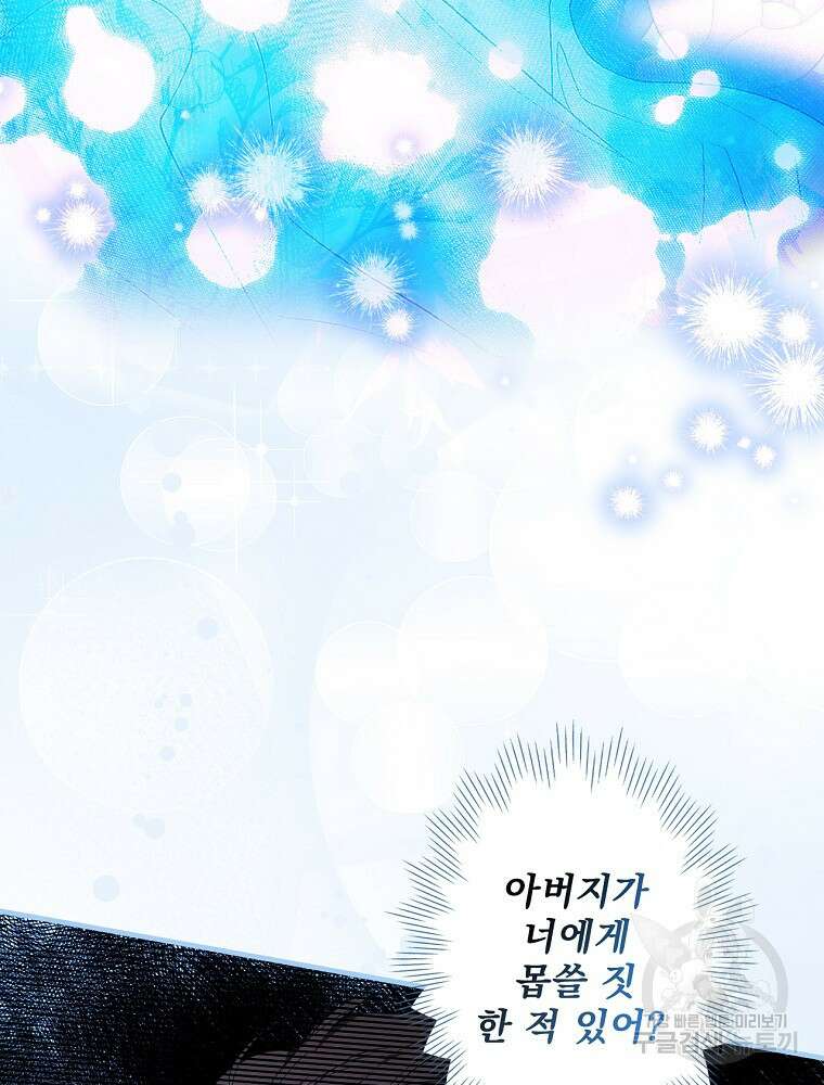 어떤 계모님의 메르헨 2부 57화 106