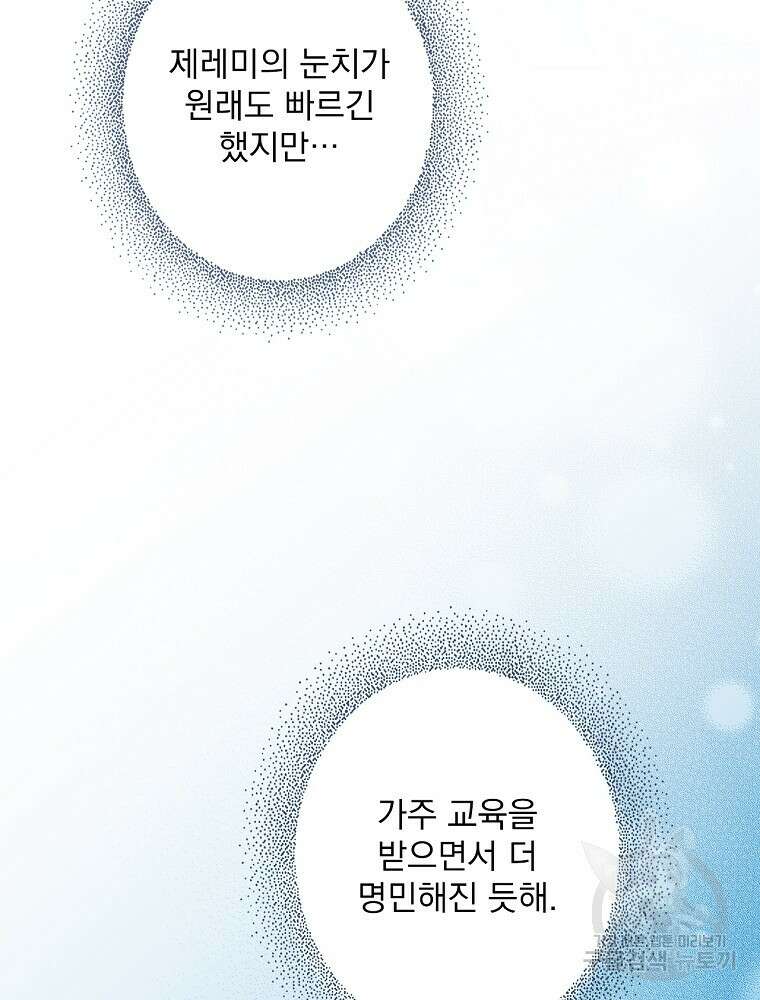 어떤 계모님의 메르헨 2부 57화 108