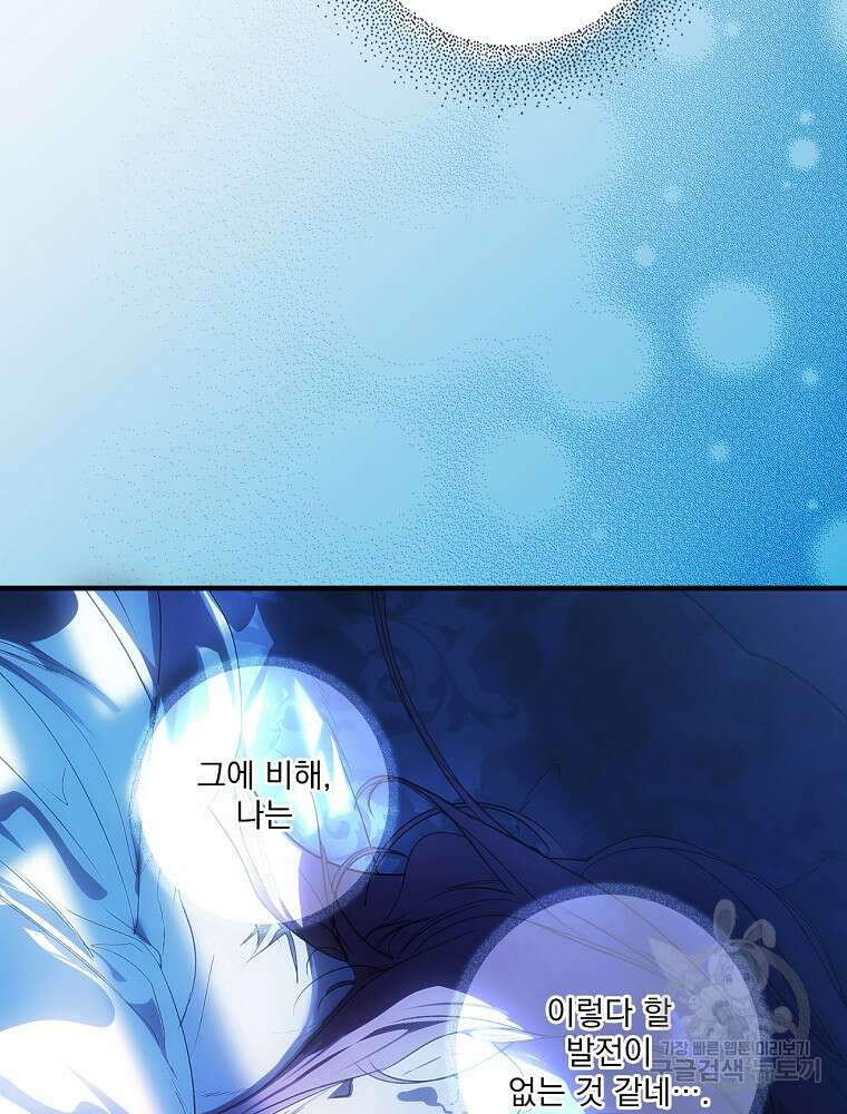 어떤 계모님의 메르헨 2부 57화 109