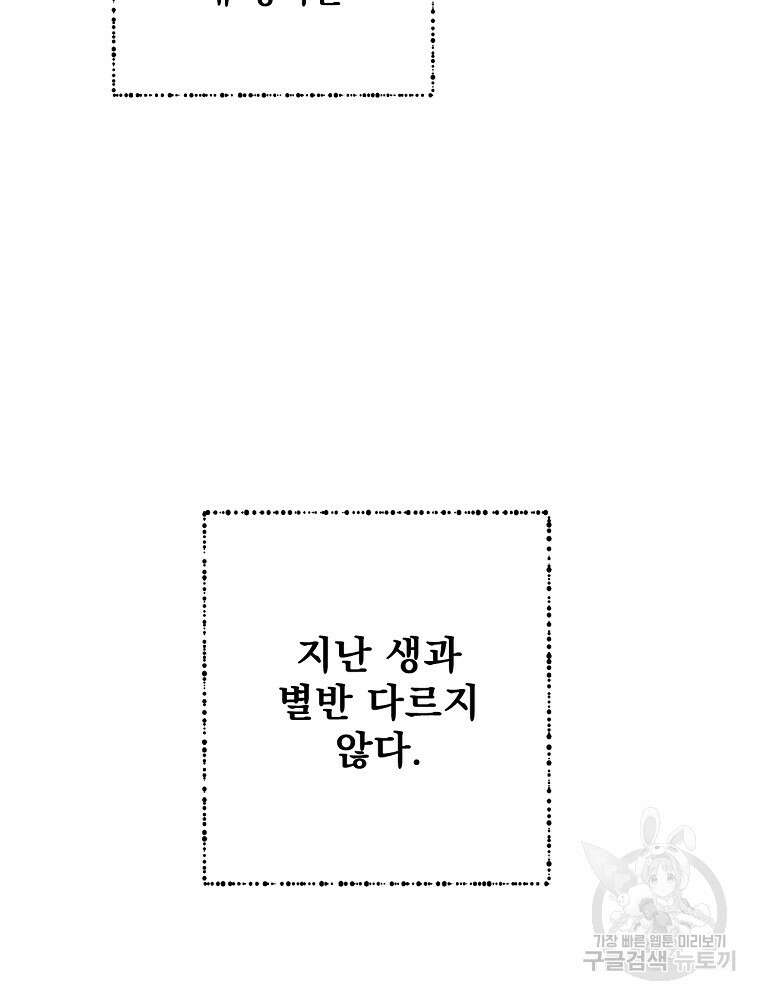 어떤 계모님의 메르헨 2부 57화 111