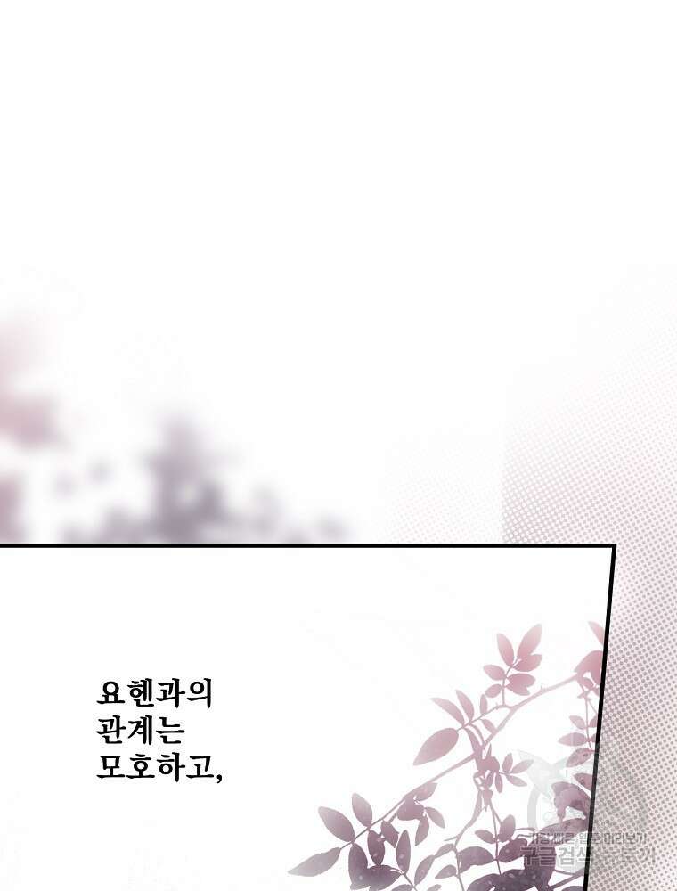 어떤 계모님의 메르헨 2부 57화 112
