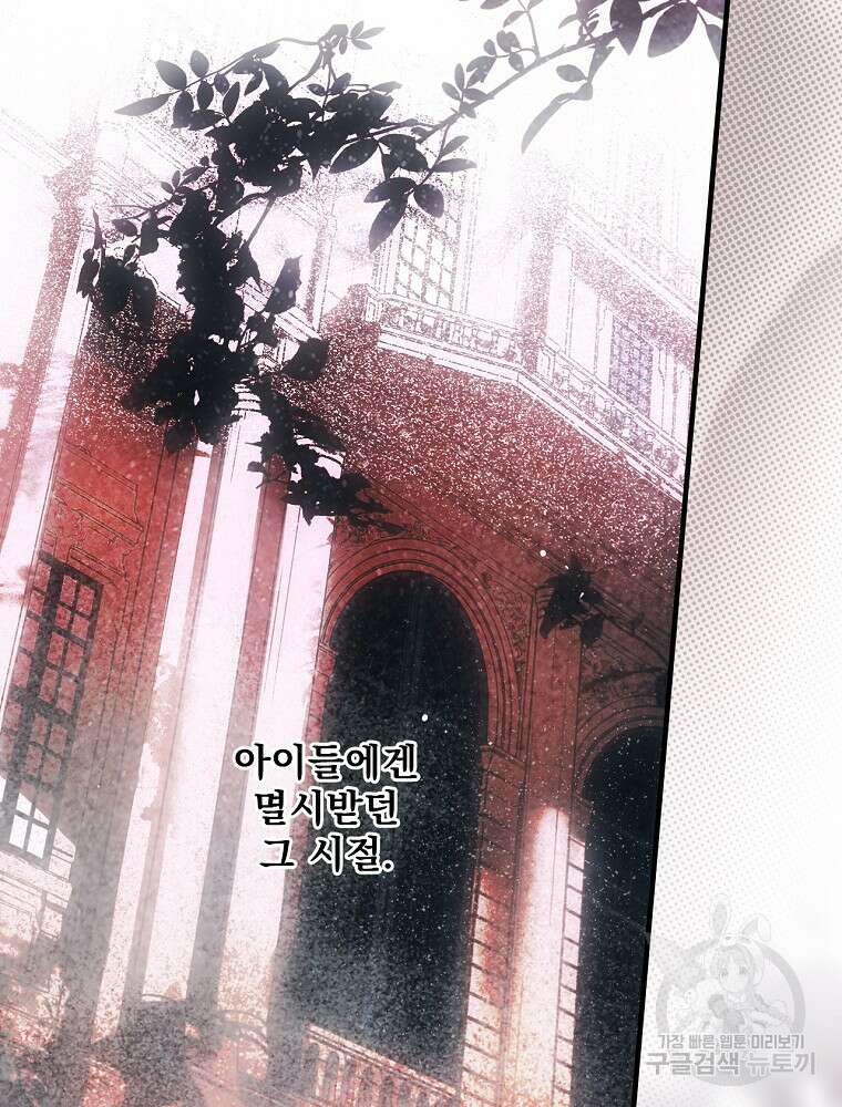 어떤 계모님의 메르헨 2부 57화 113
