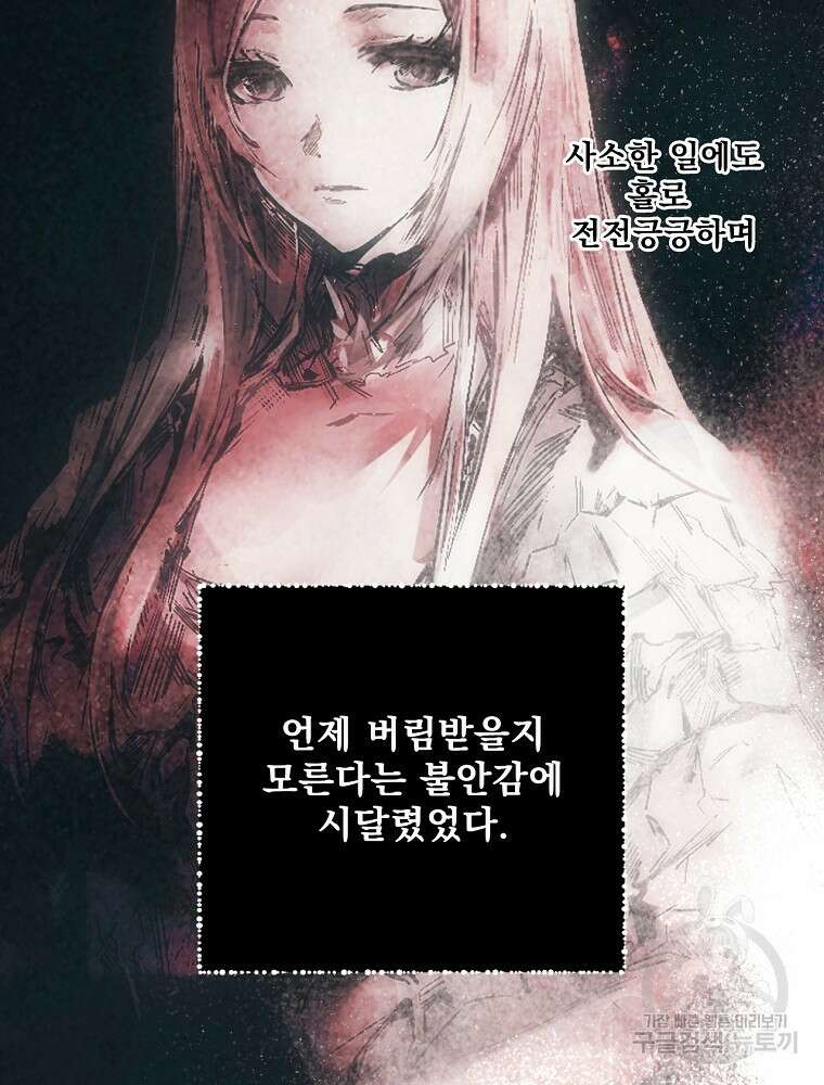 어떤 계모님의 메르헨 2부 57화 115