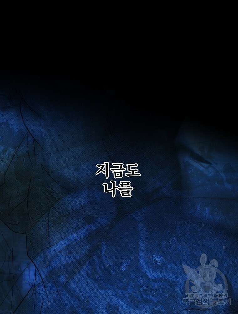 어떤 계모님의 메르헨 2부 57화 117