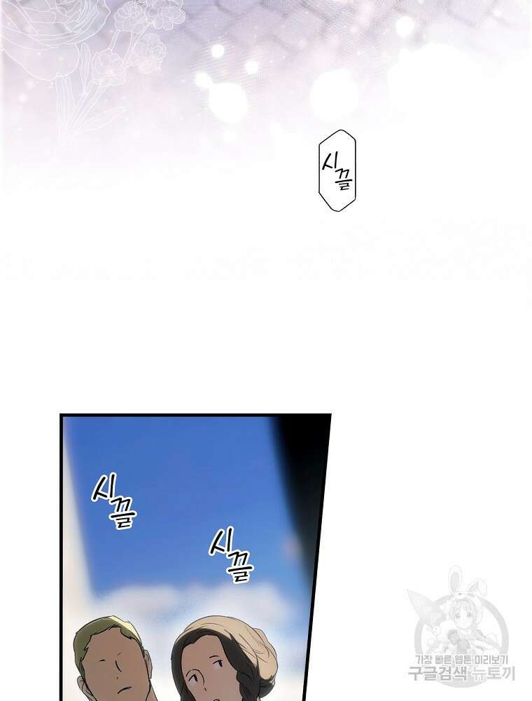 어떤 계모님의 메르헨 2부 57화 125