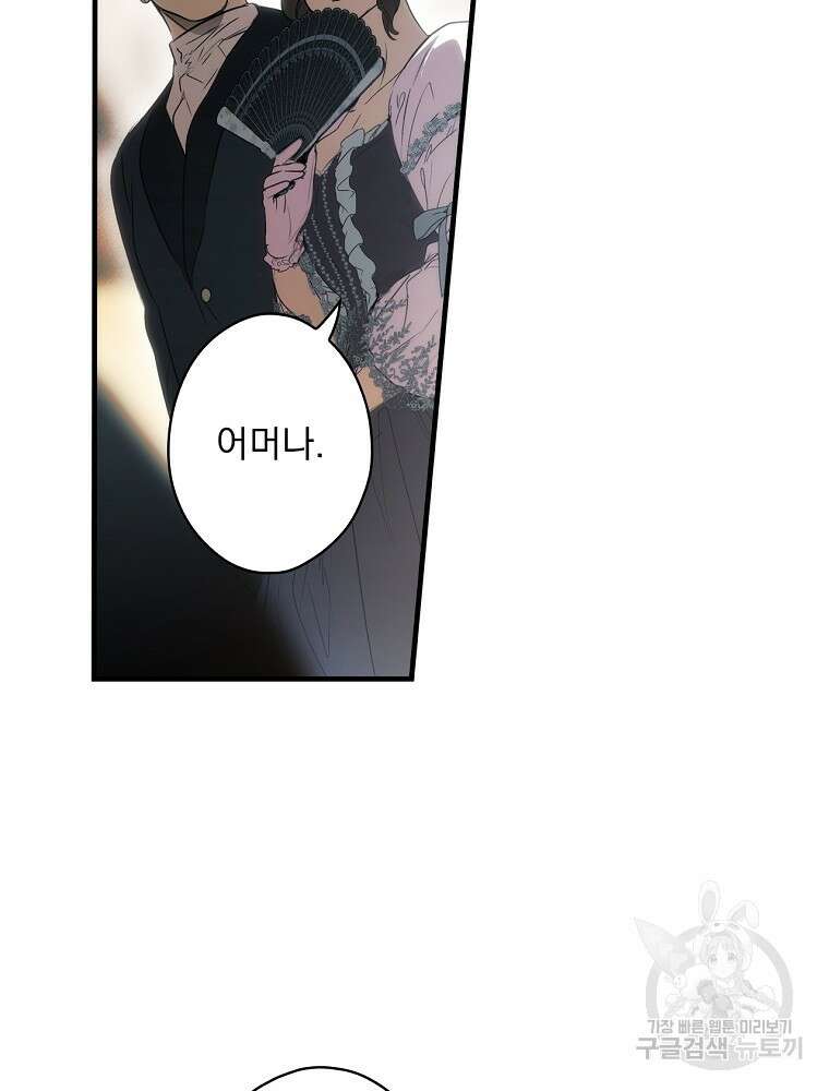 어떤 계모님의 메르헨 2부 57화 126