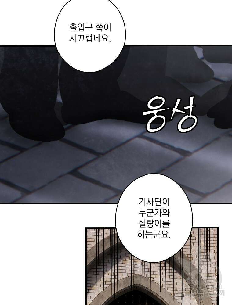 어떤 계모님의 메르헨 2부 57화 127