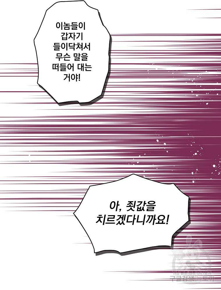 어떤 계모님의 메르헨 2부 57화 129