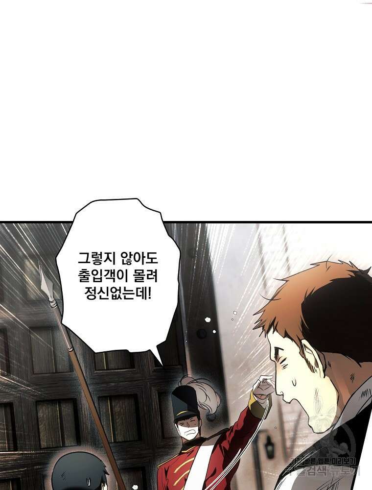 어떤 계모님의 메르헨 2부 57화 130