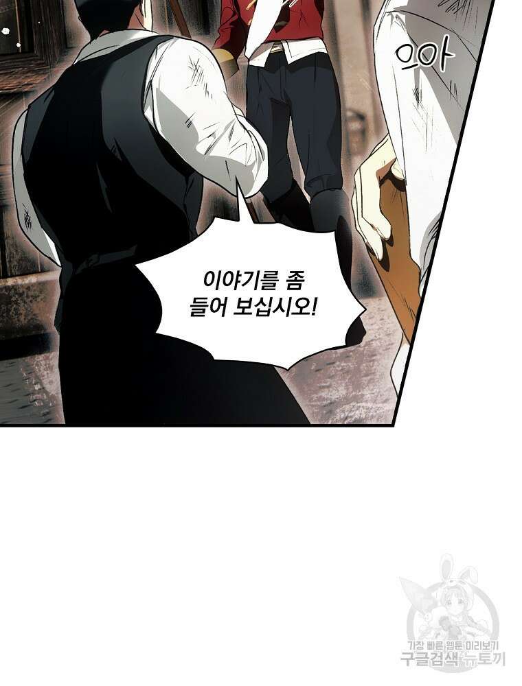 어떤 계모님의 메르헨 2부 57화 131