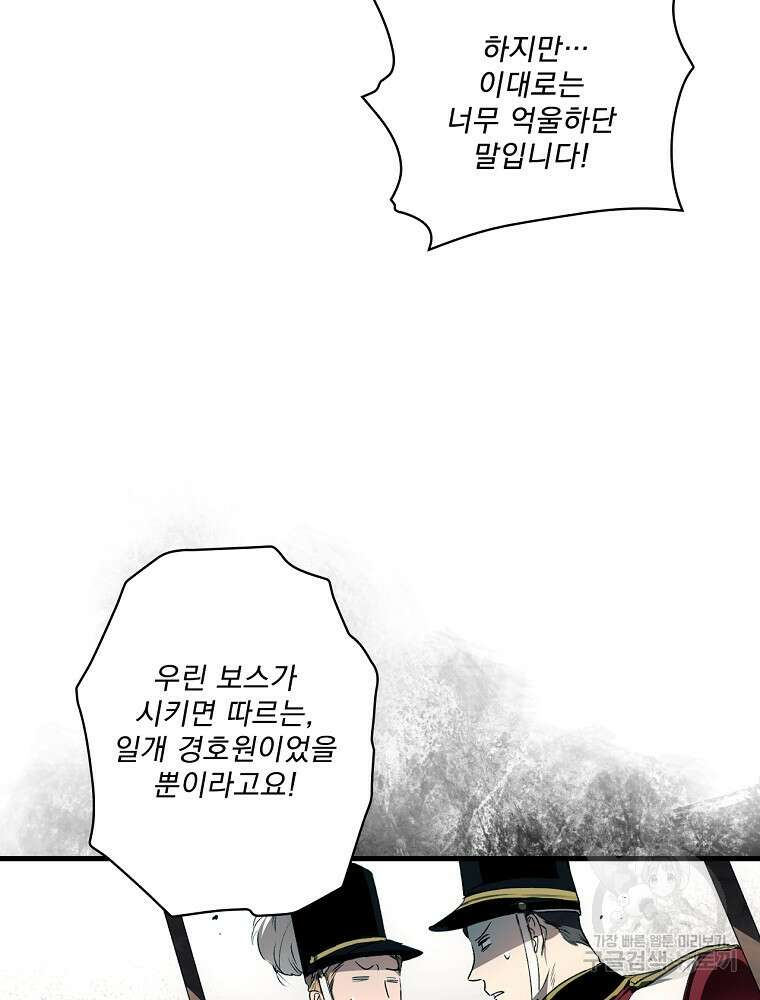 어떤 계모님의 메르헨 2부 57화 133
