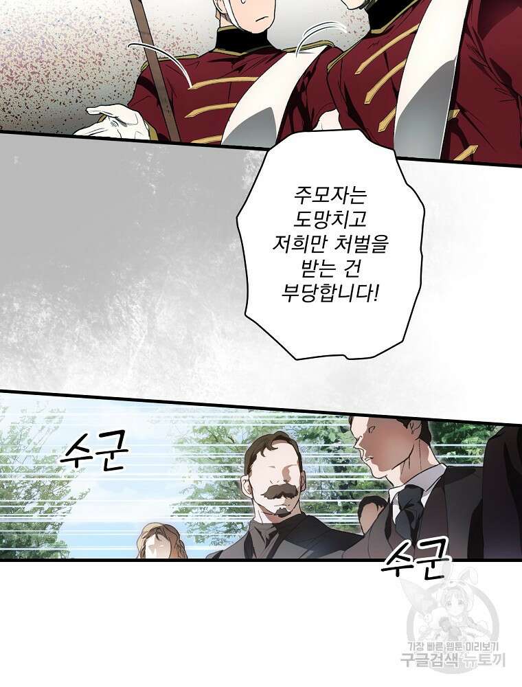 어떤 계모님의 메르헨 2부 57화 134