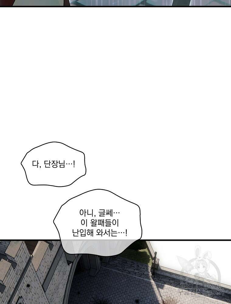 어떤 계모님의 메르헨 2부 57화 137