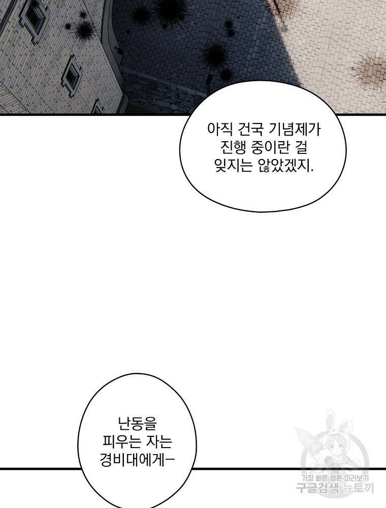 어떤 계모님의 메르헨 2부 57화 138