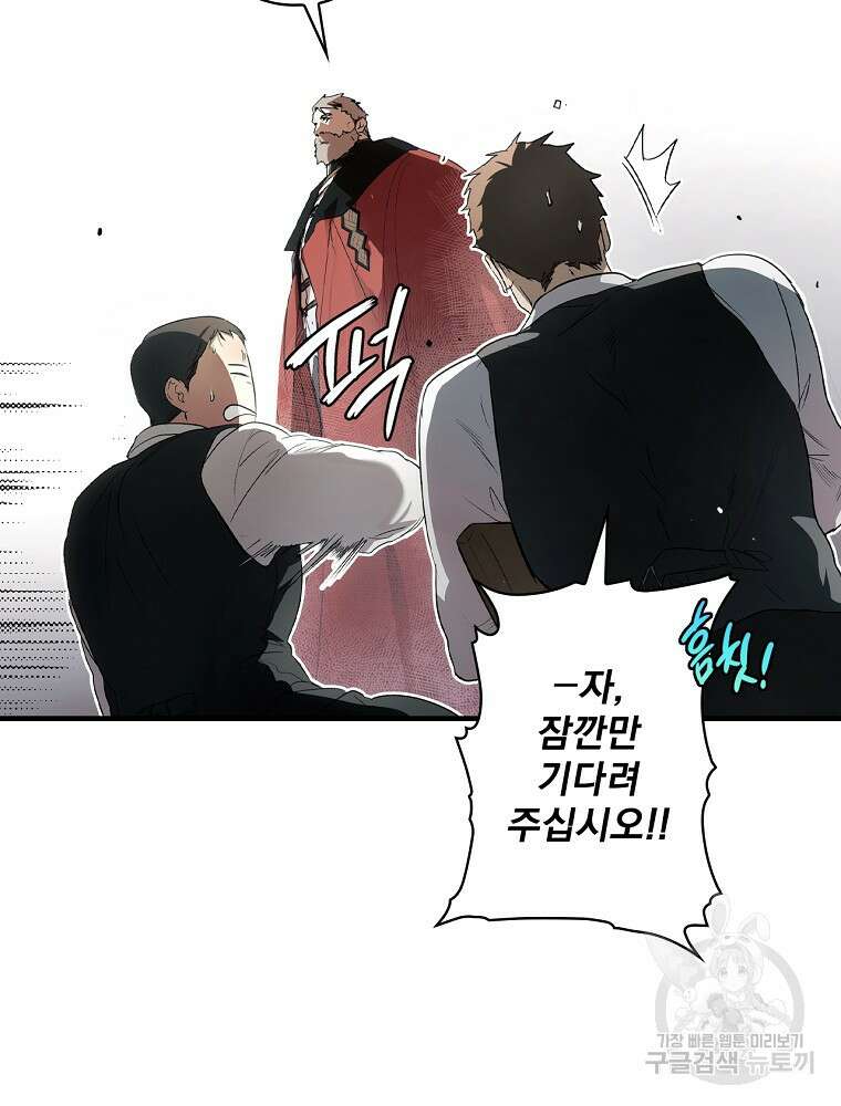 어떤 계모님의 메르헨 2부 57화 139