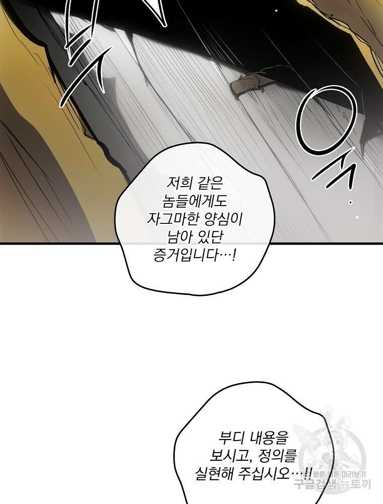 어떤 계모님의 메르헨 2부 57화 142